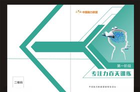学前教育封面