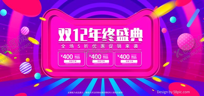 编号：36660307071308226802【酷图网】源文件下载-年终盛典
