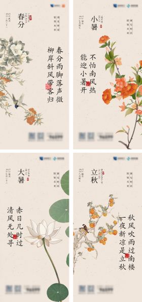 节气海报系列小暑大暑立秋中式