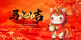 马年贺岁卡通形象