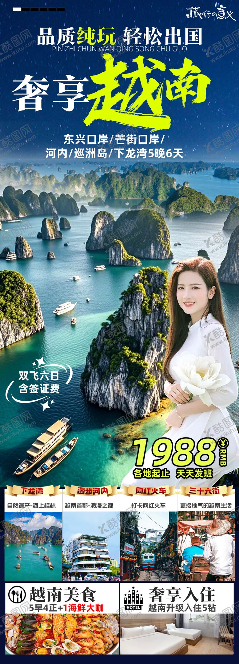 编号：36679308291714468325【酷图网】源文件下载-越南旅游长图海报
