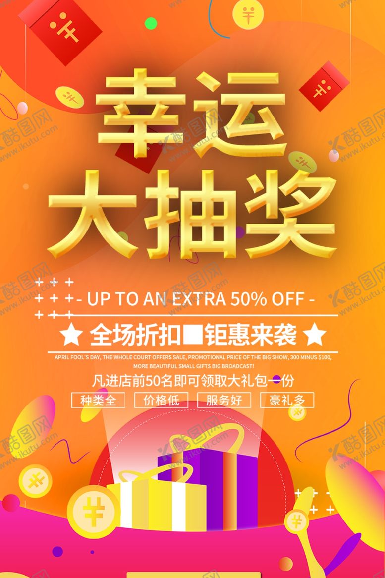 编号：86105204061429482183【酷图网】源文件下载-抽奖
