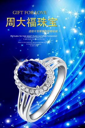 珠宝钻戒海报