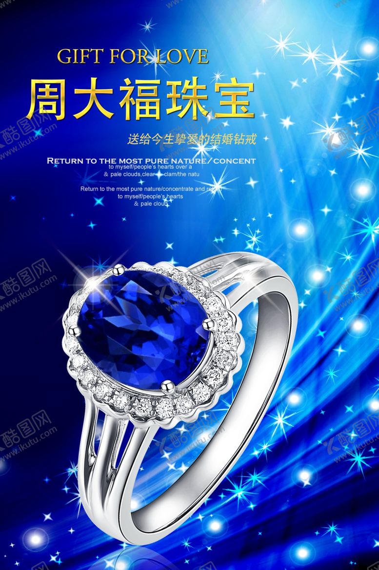 编号：97592805050432586773【酷图网】源文件下载-珠宝钻石钻戒海报