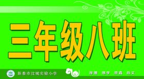 三年级