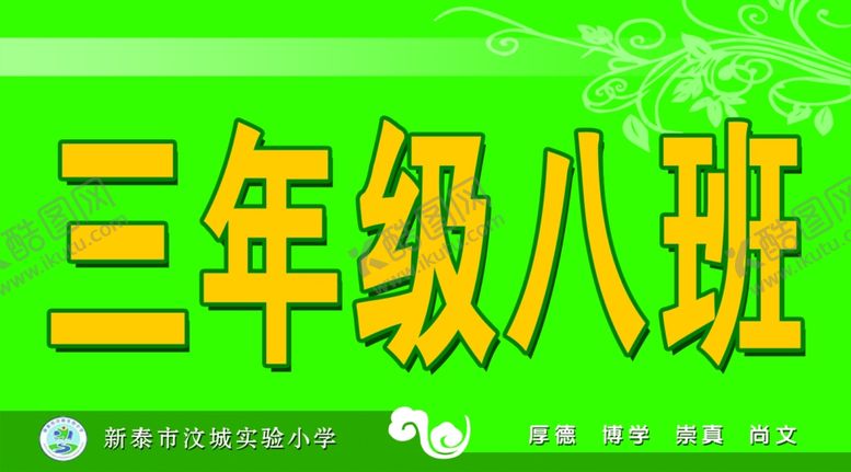 编号：69872105031355343102【酷图网】源文件下载-三年级