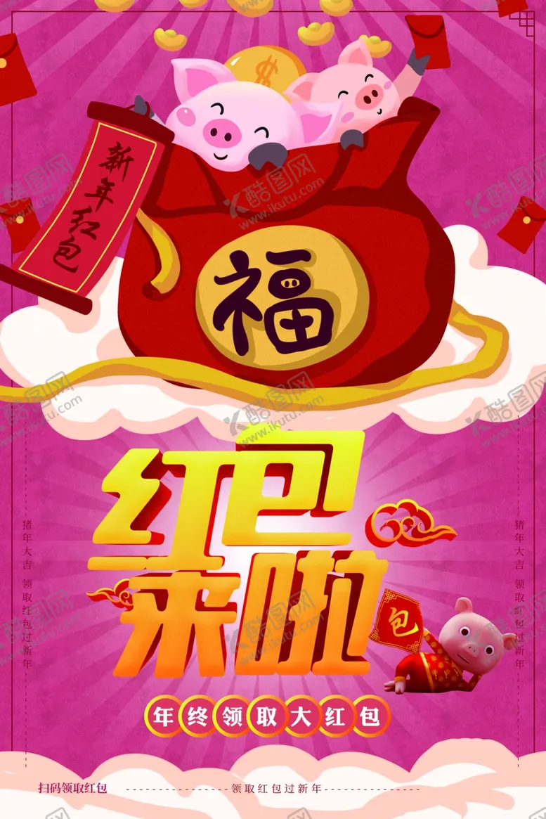 编号：56776601171043531335【酷图网】源文件下载-红包来啦