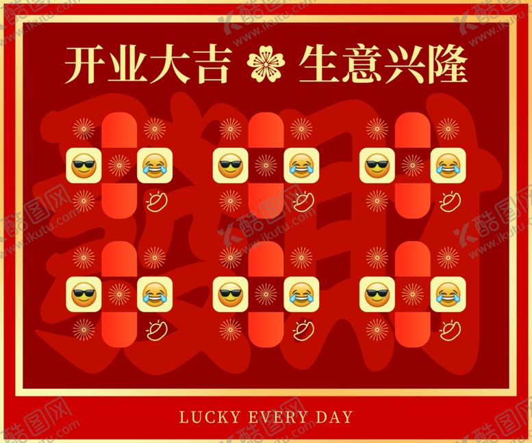 编号：46676304011127572023【酷图网】源文件下载-盲盒抽奖