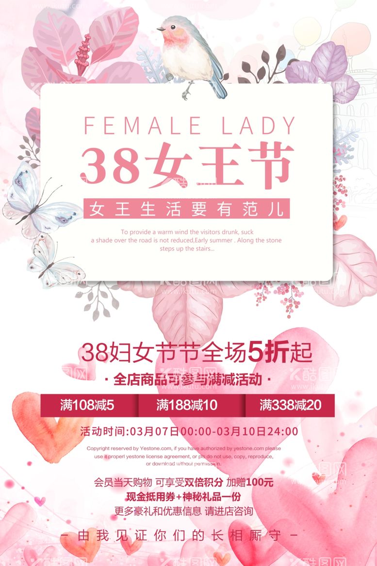 编号：73277812151152114965【酷图网】源文件下载-女神节海报