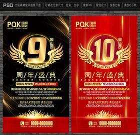 9周年庆