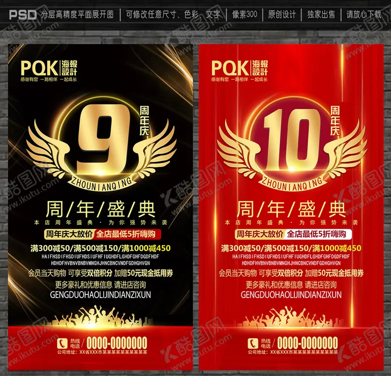 编号：66514009091329018954【酷图网】源文件下载-9周年庆