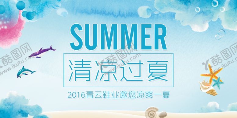 编号：93892204221019238754【酷图网】源文件下载-淘宝鞋业夏季海报