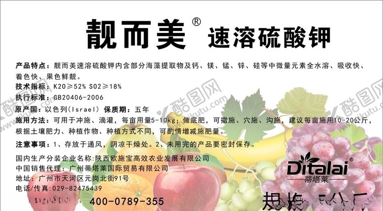 编号：41699407090401323786【酷图网】源文件下载-肥料包装贴