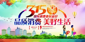 315展板