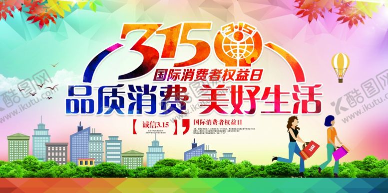 编号：85124510200250544041【酷图网】源文件下载-315展板