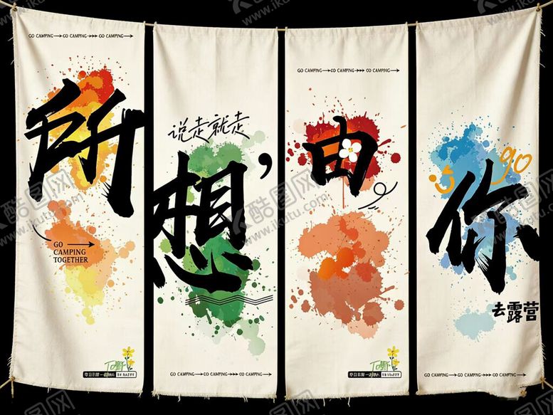 编号：52324204281351317789【酷图网】源文件下载-露营挂布