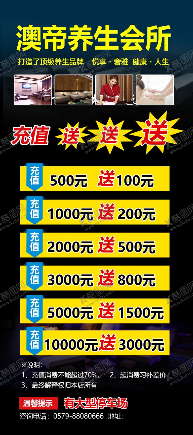 编号：53498204271419031040【酷图网】源文件下载-养生会所展架
