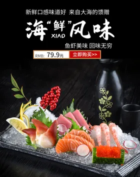 寿司图片宣传促销