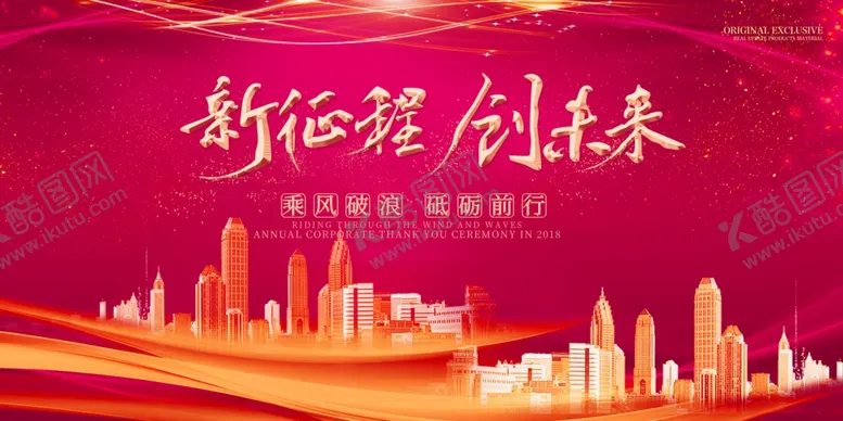 编号：52354606290732294011【酷图网】源文件下载-年会背景
