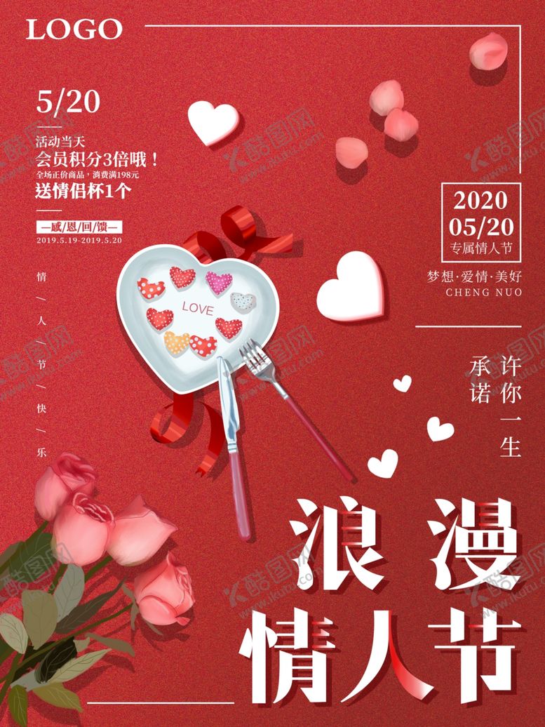 编号：44437109111349326437【酷图网】源文件下载-原创手绘插画520浪漫情人节海