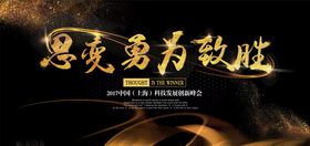 黑金企业展板