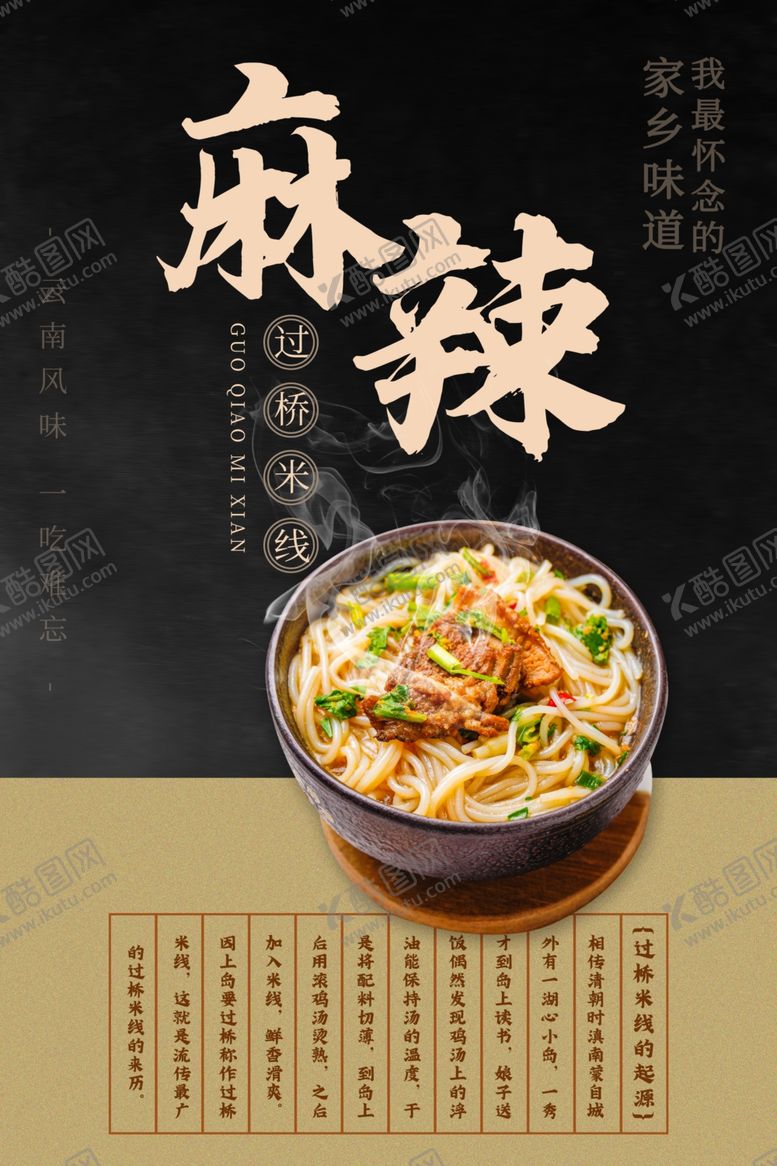 编号：70724505142244104750【酷图网】源文件下载-凉菜美食活动宣传海报素材
