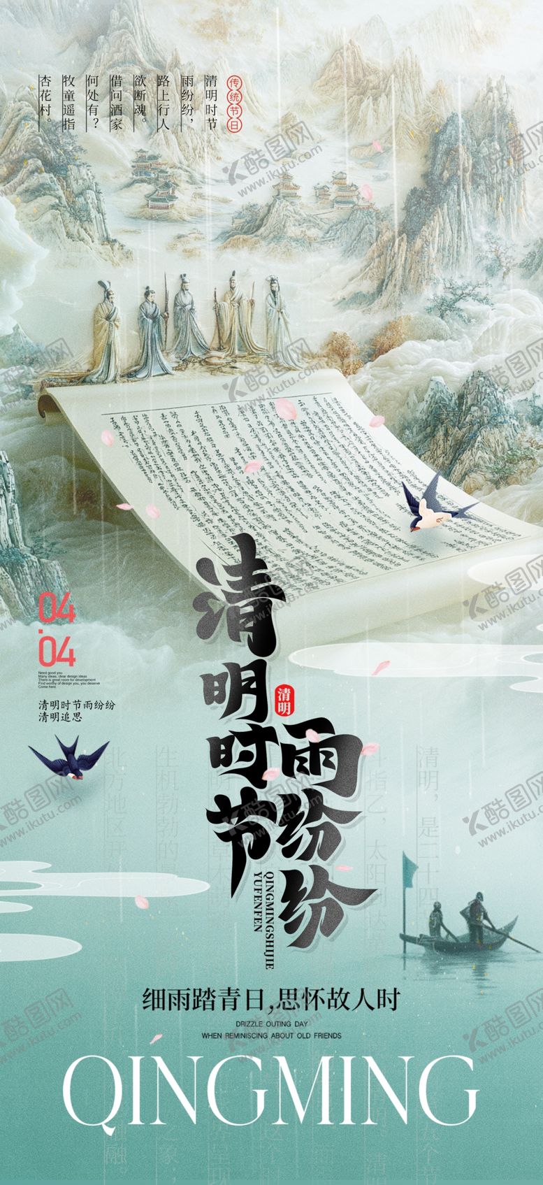 编号：22805404051140379804【酷图网】源文件下载-清明节