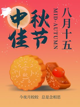 中秋佳节单页情素材