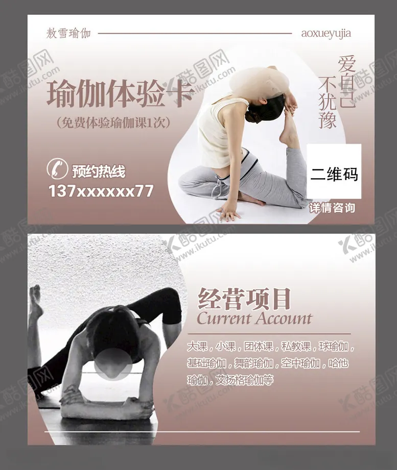 编号：85264101140059067023【酷图网】源文件下载-瑜伽日系简约名片