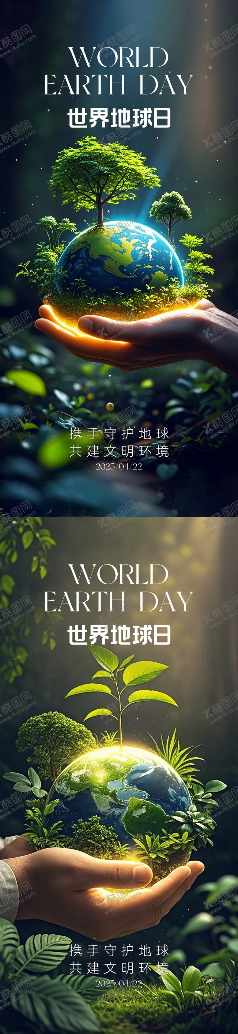 编号：91027603300229361589【酷图网】源文件下载-世界地球日海报