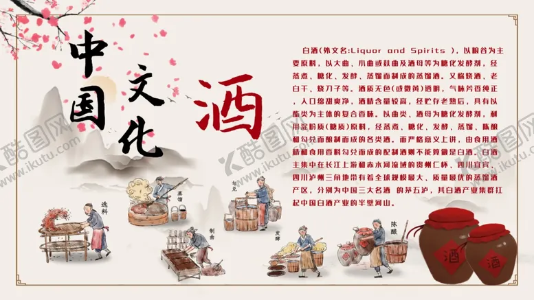 编号：25456702250855072169【酷图网】源文件下载-酿酒