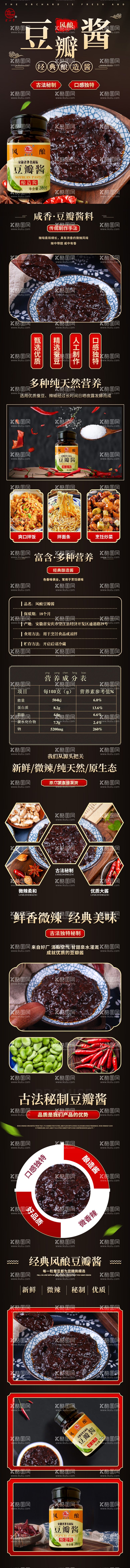 编号：67172112052035326075【酷图网】源文件下载-食品详情页豆瓣酱拌饭酱详情页