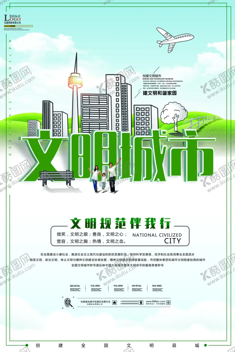 编号：44160202200938506087【酷图网】源文件下载-公益广告