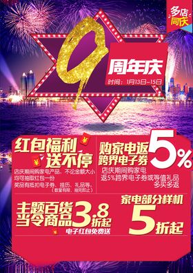 周年庆DM