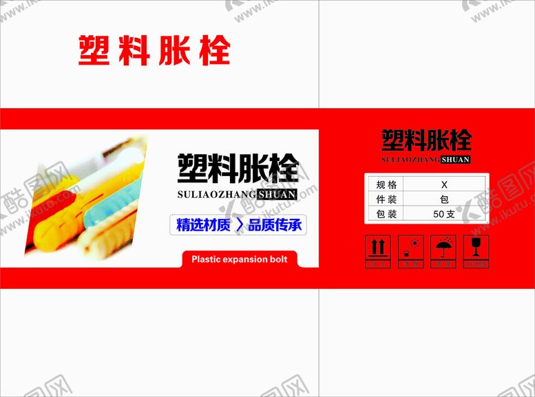 编号：84417901230403504585【酷图网】源文件下载-塑料胀栓  钉类包装  矢量