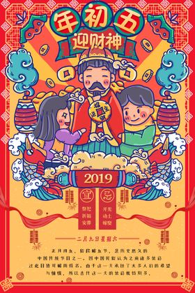 年初五