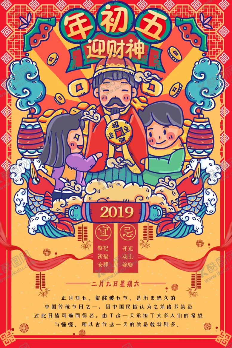编号：58334006250446281517【酷图网】源文件下载-年初五