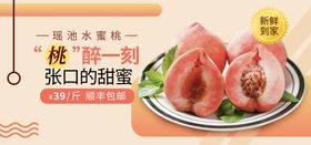 水蜜桃