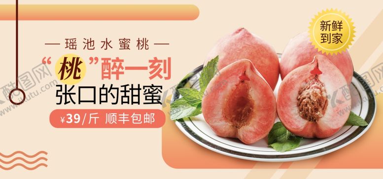 编号：62511005080158184339【酷图网】源文件下载-水蜜桃