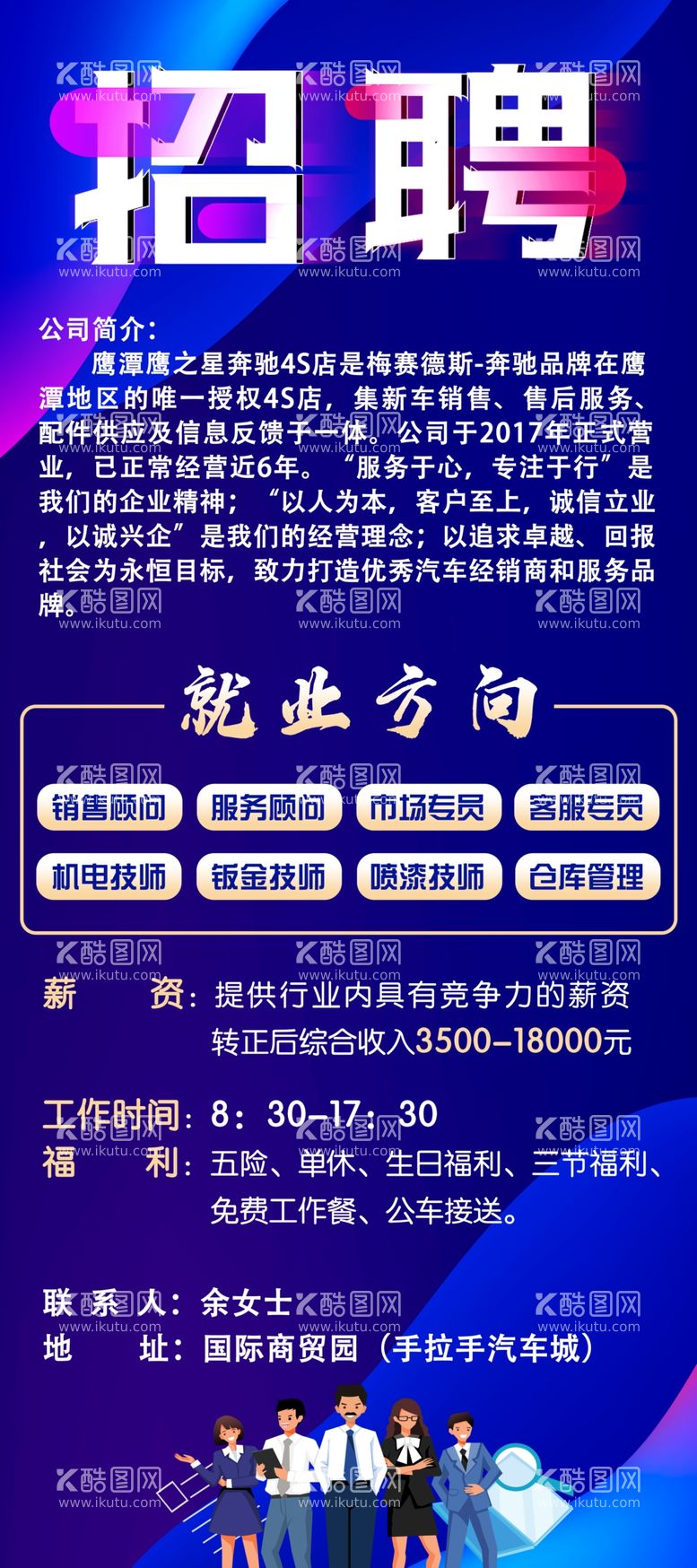 编号：20329511290606384164【酷图网】源文件下载-招聘