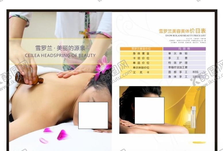 编号：64313606290424035771【酷图网】源文件下载-美容海报