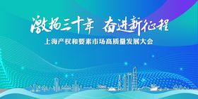 三十年新征程合影墙背景板