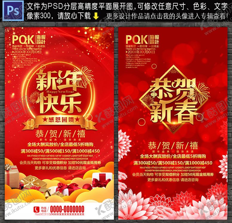 编号：92429010210257178704【酷图网】源文件下载-新年海报