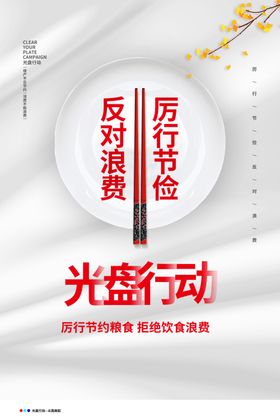 光盘行动