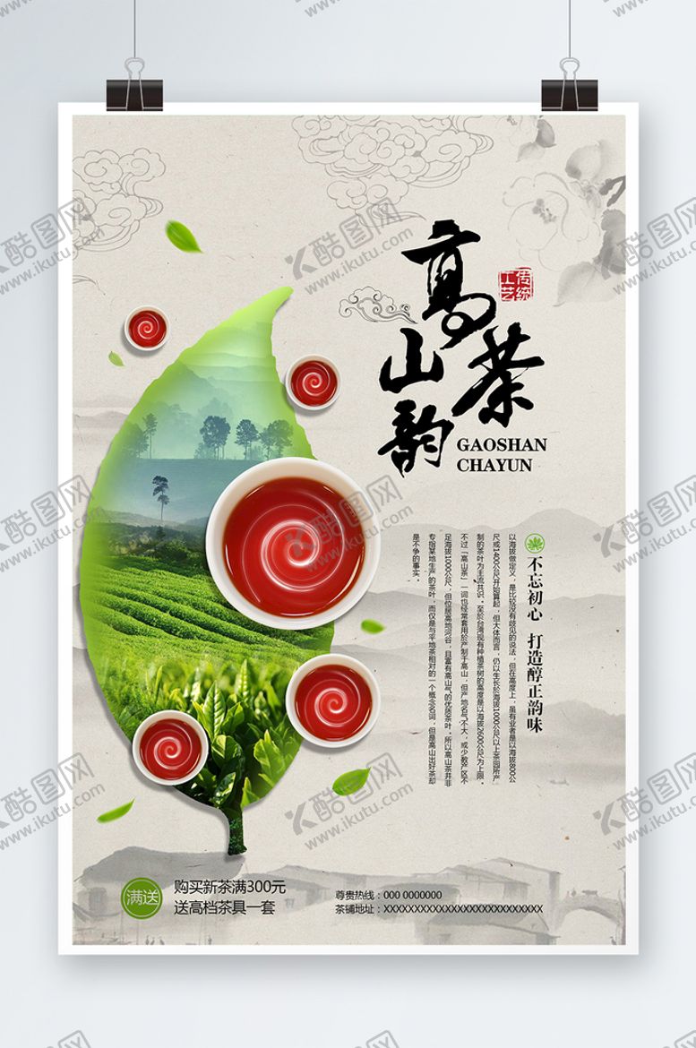 编号：68571209280910115683【酷图网】源文件下载-茶叶海报