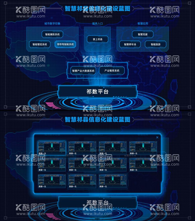 编号：76701011291500589963【酷图网】源文件下载-智慧城市可视化蓝图