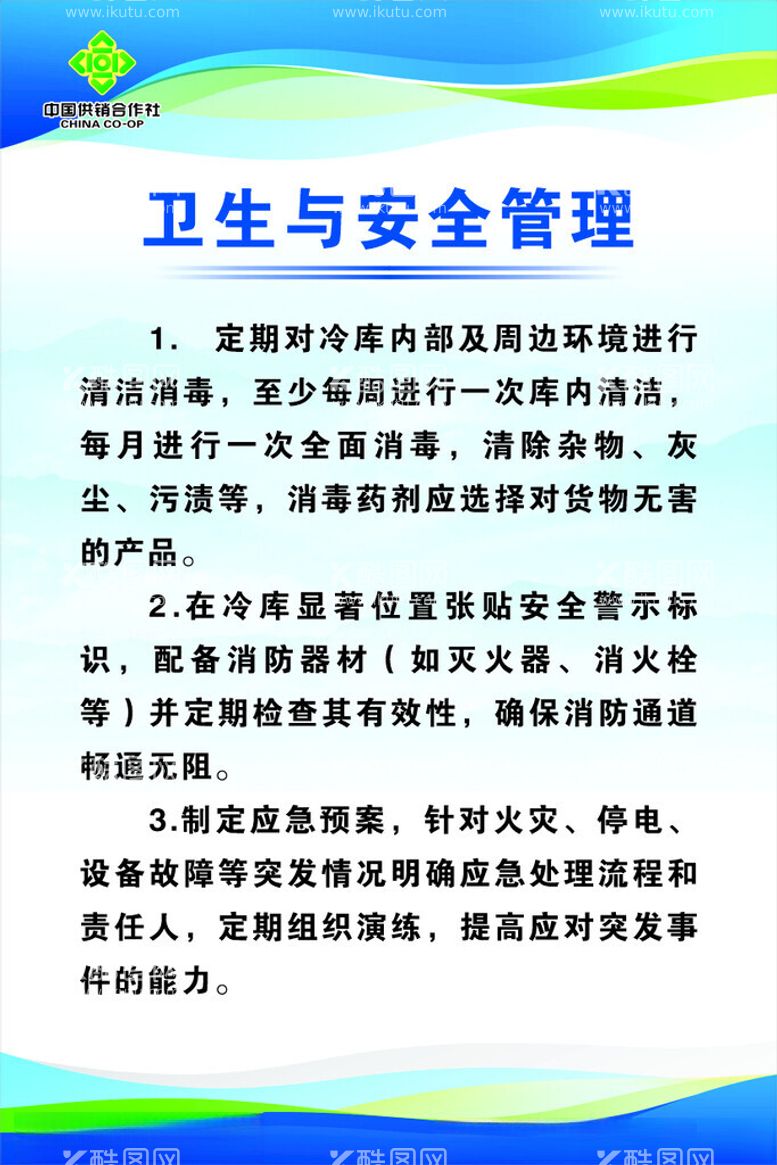 编号：53955703070846126101【酷图网】源文件下载-卫生与安全管理