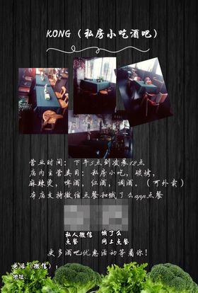 烧烤店宣传单