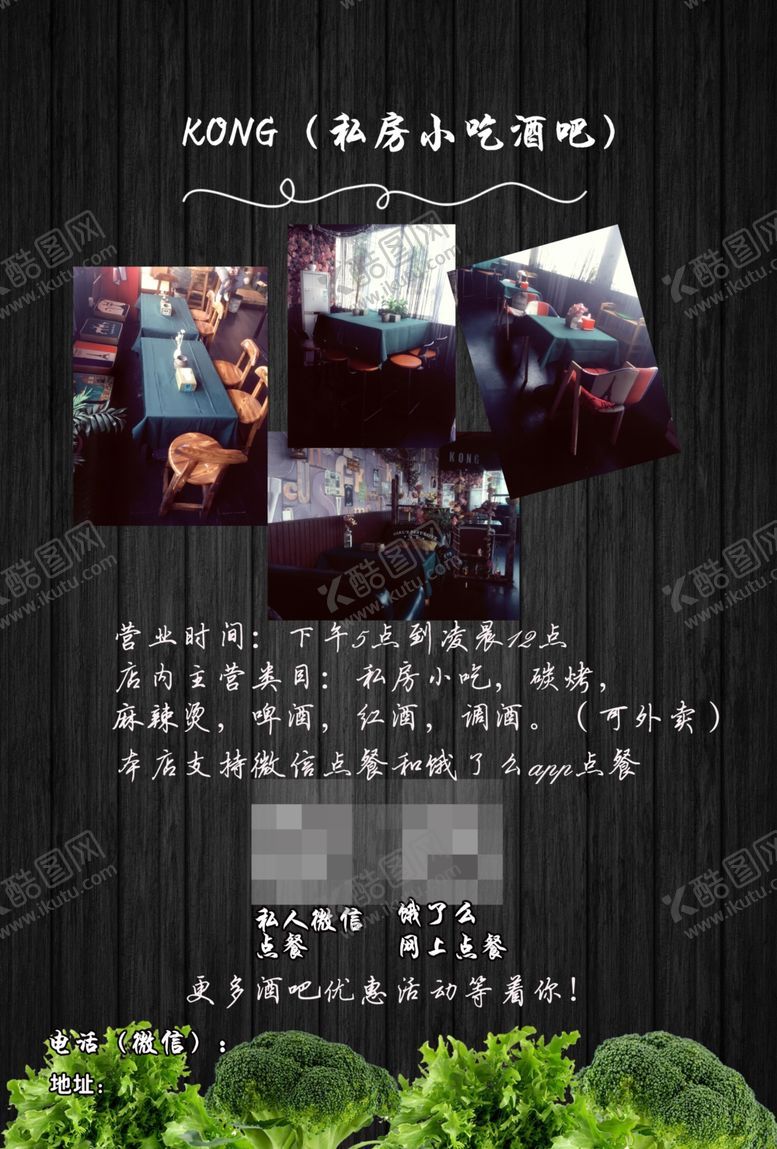 编号：94163707050929194512【酷图网】源文件下载-烧烤店宣传单
