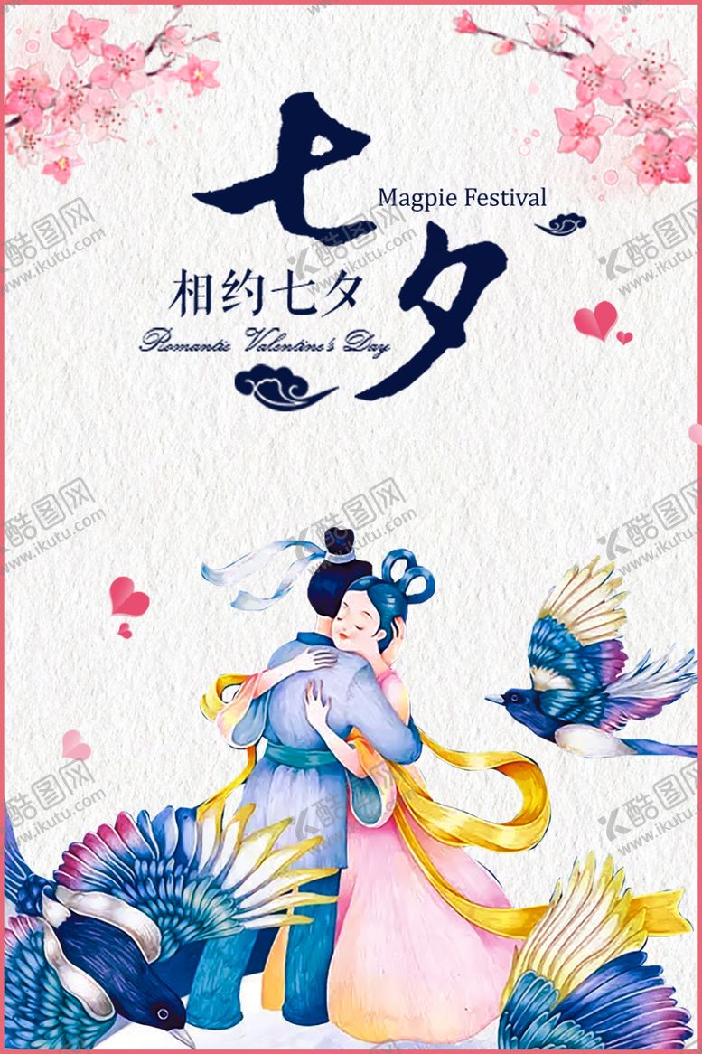 编号：61930310210512413513【酷图网】源文件下载-相约七夕